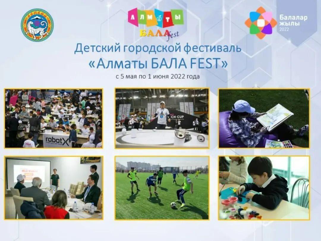 городской детский фестиваль «Алматы БАЛАFEST»