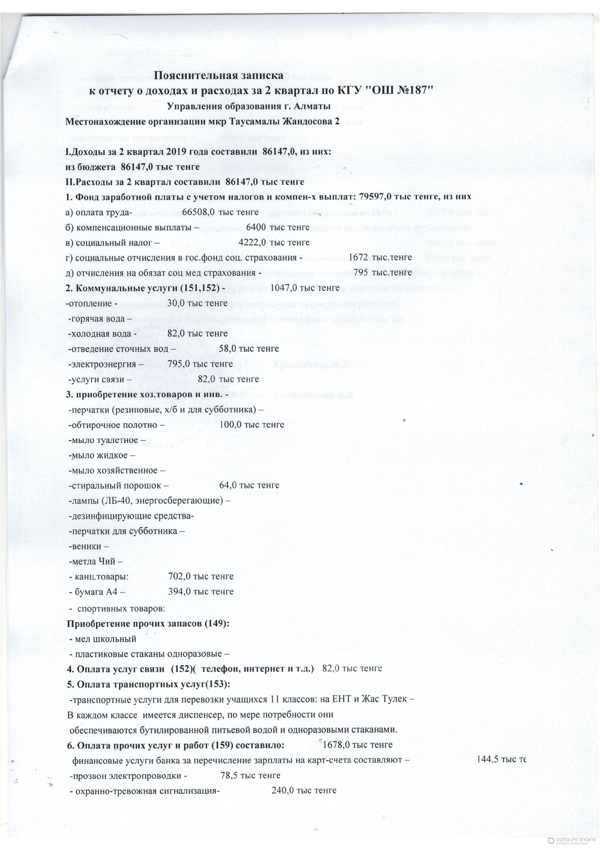 Доходы и расходы 2 квартал 2019г