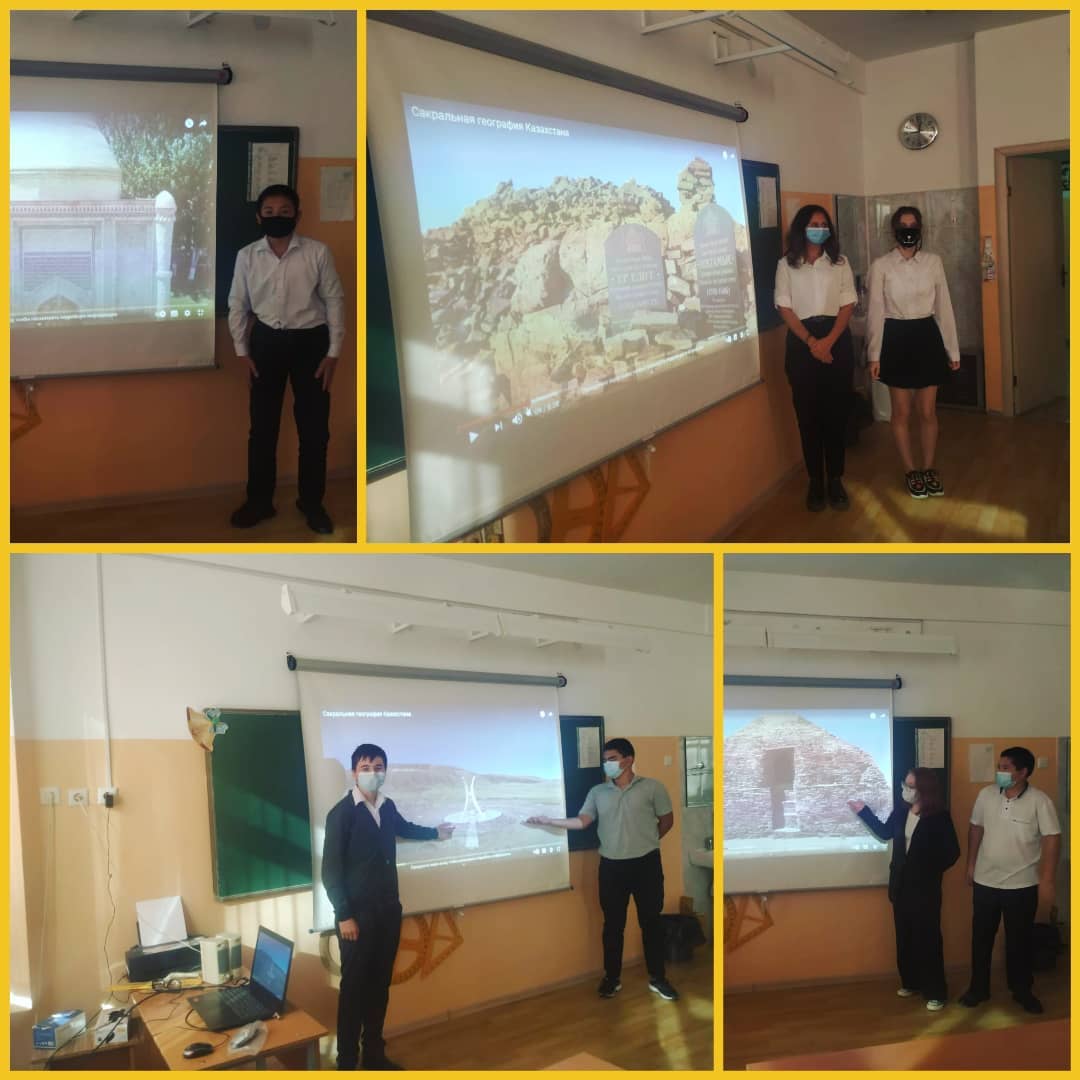 Урок "Путешествие по сакральным местам Казахстана"