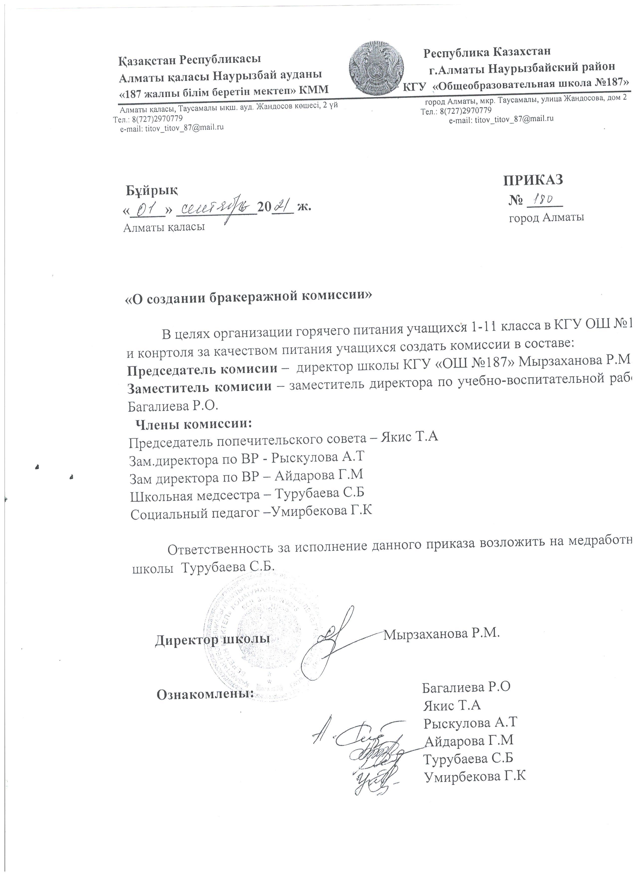 О создании бракеражной комиссии