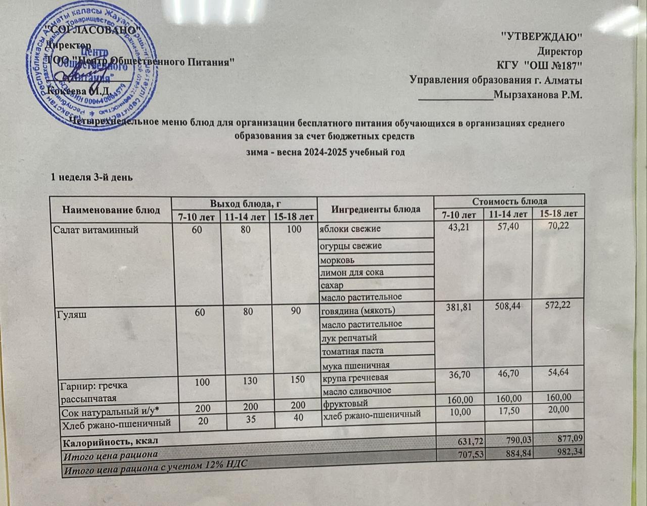 Ыстық тамақ