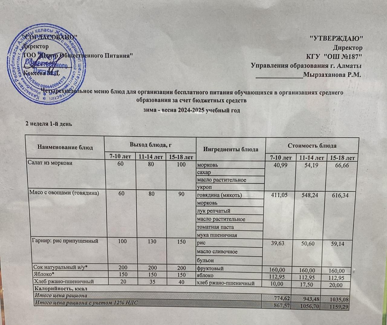 Ыстық тамақ