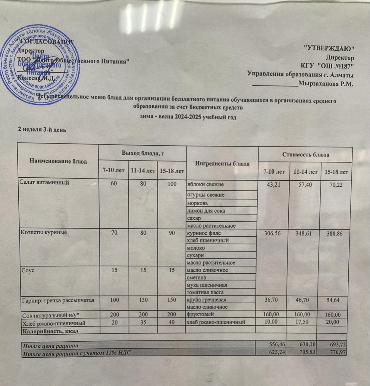 Ыстық тамақ