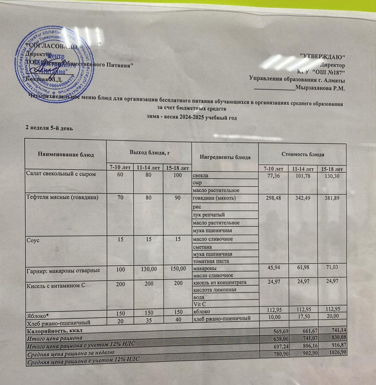 Ыстық тамақ