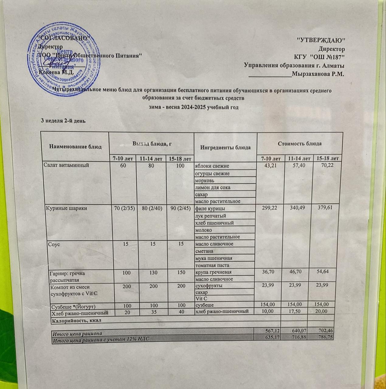 Ыстық тамақ