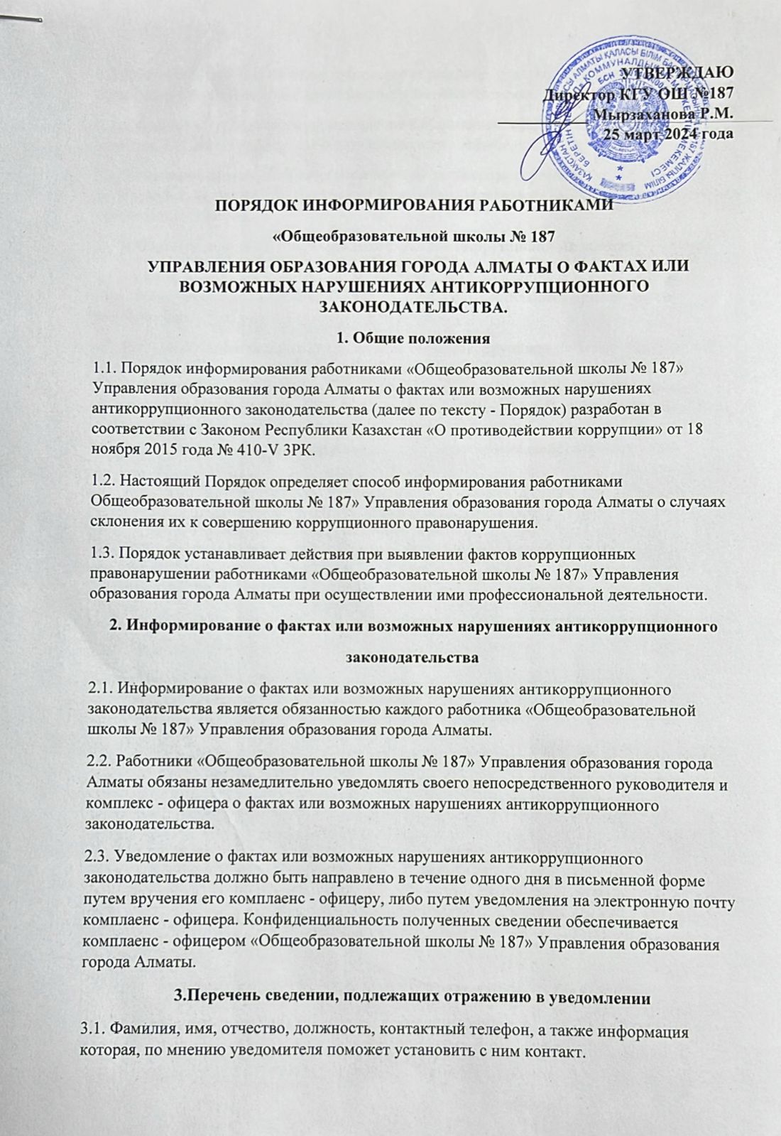 Порядок информирования работниками