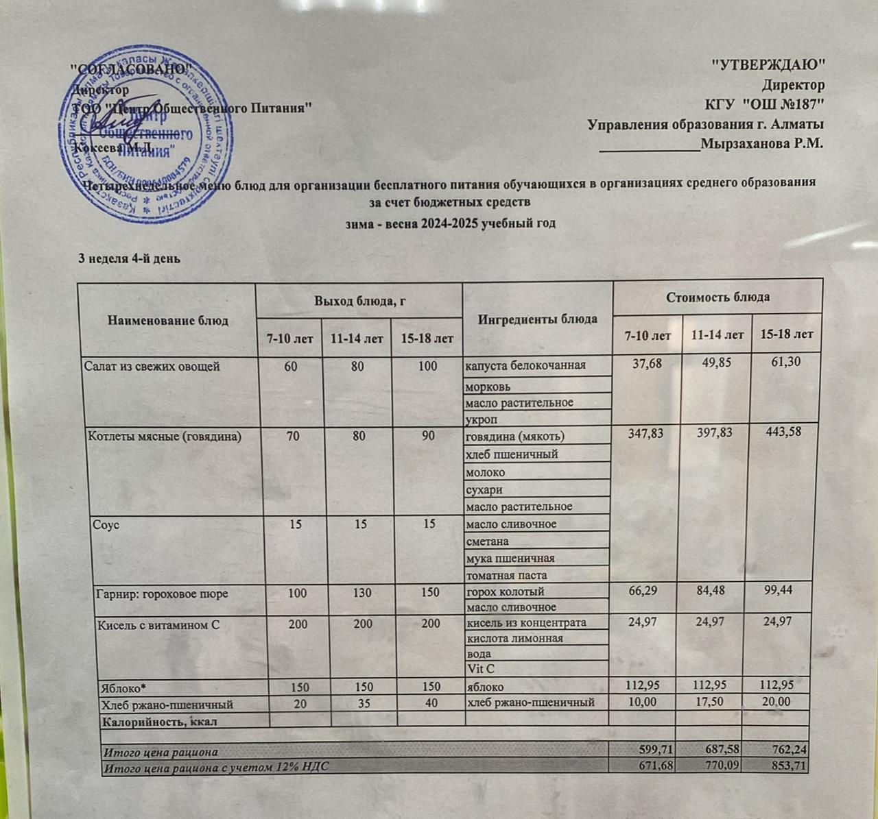 Ыстық тамақ