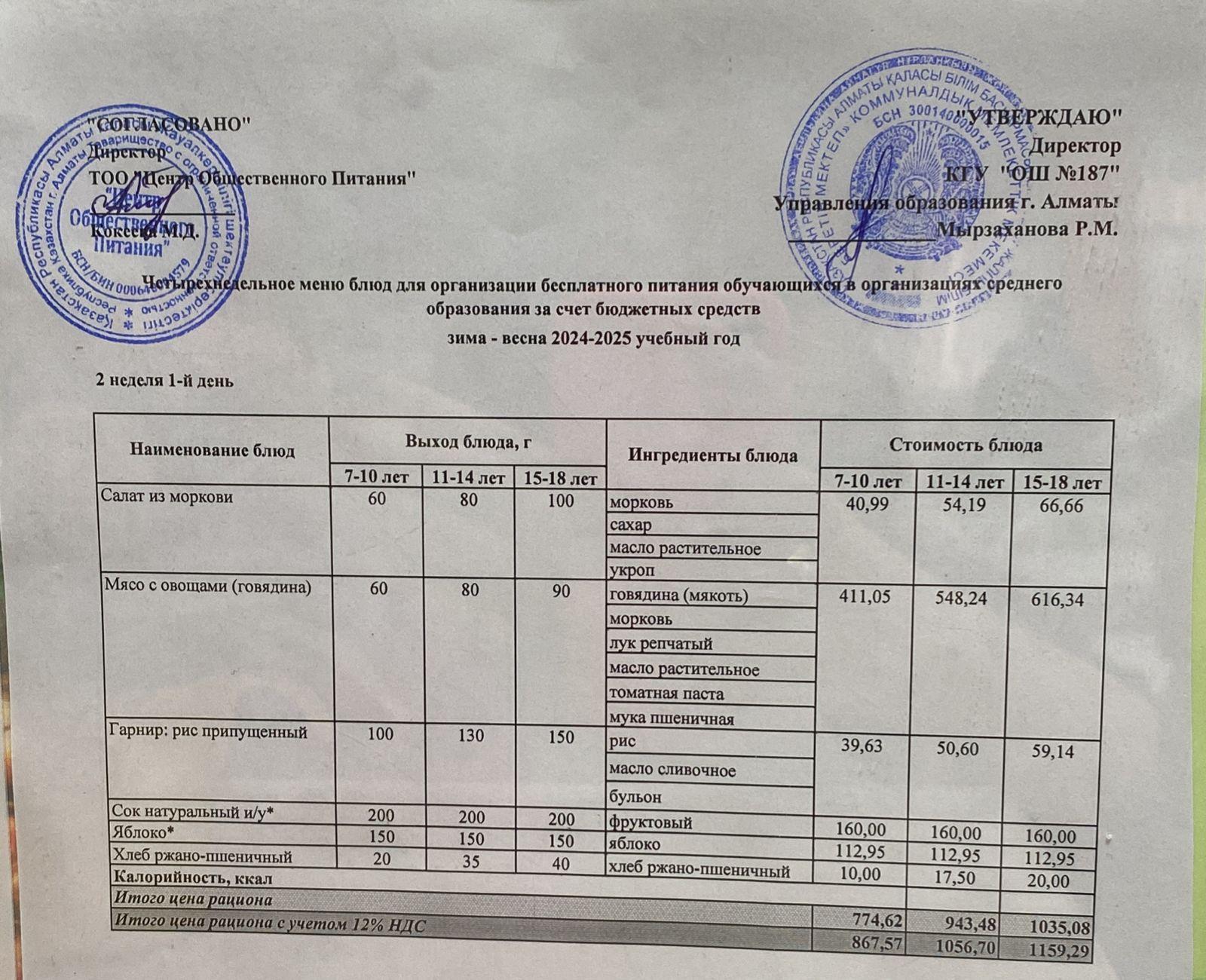 Ыстық тамақ