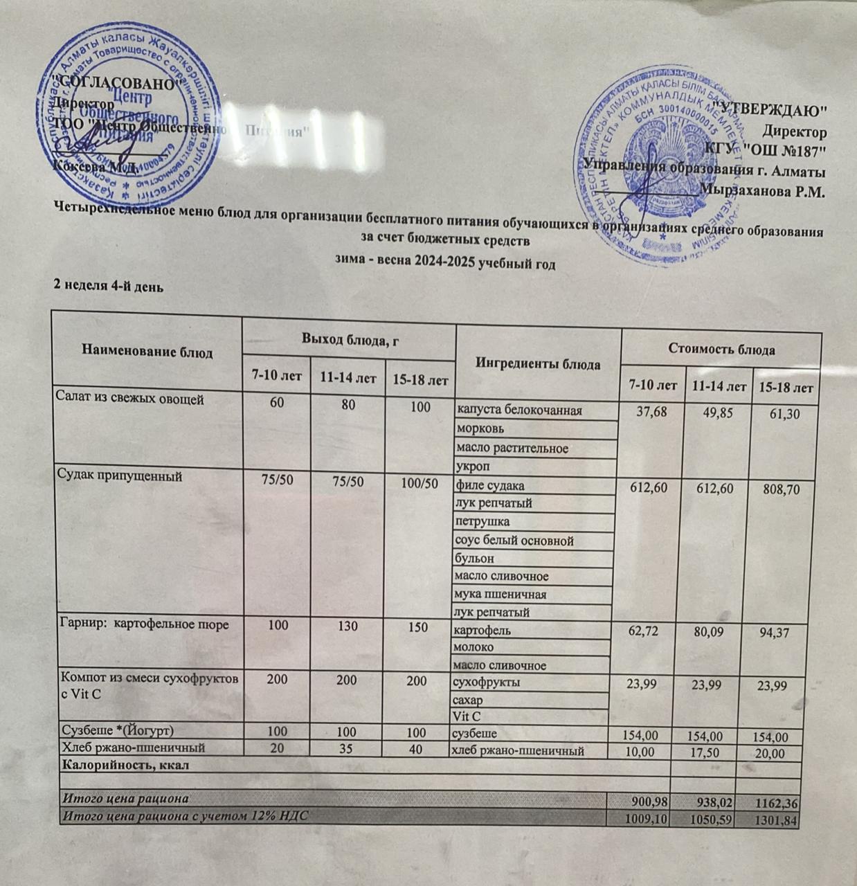 Ыстық тамақ