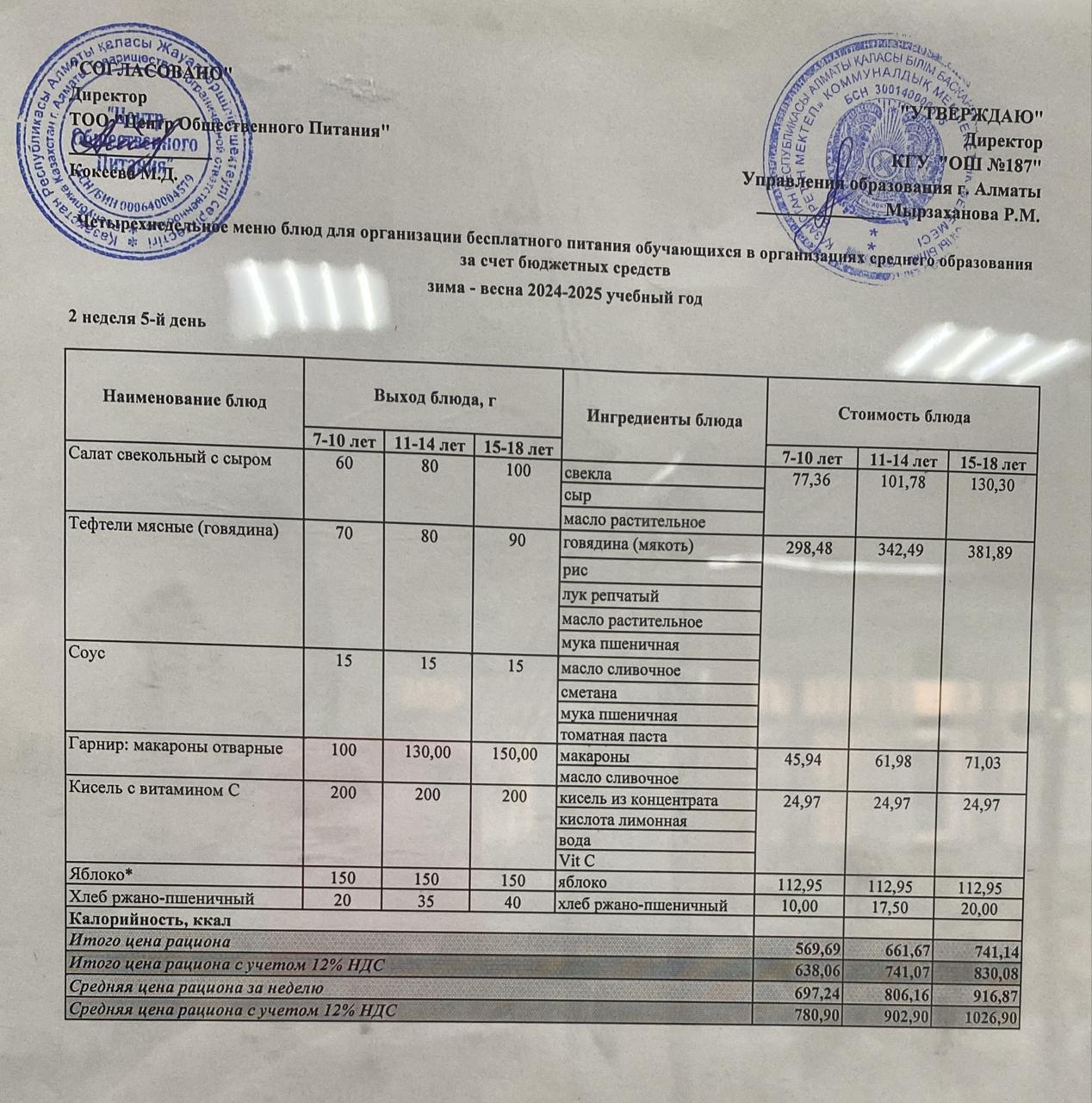 Ыстық тамақ