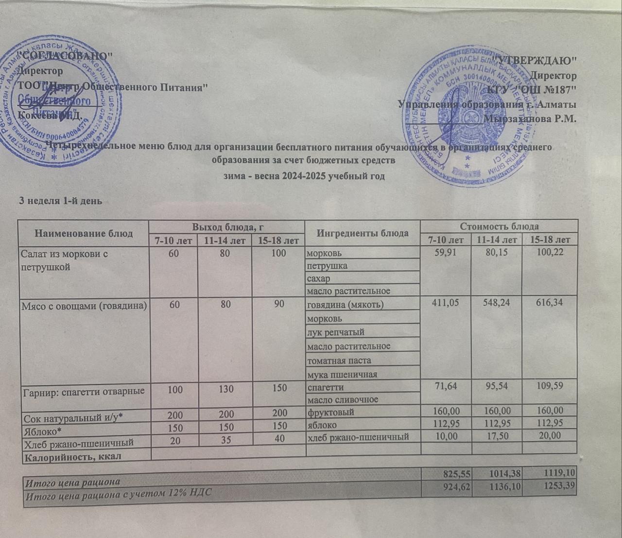 Ыстық тамақ