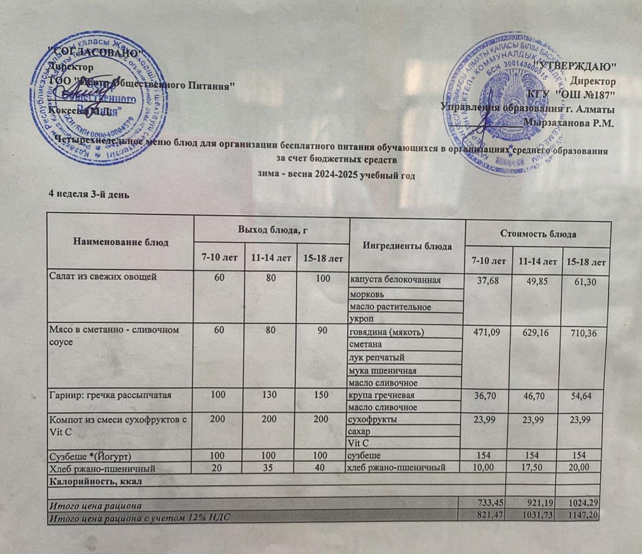 Ыстық тамақ