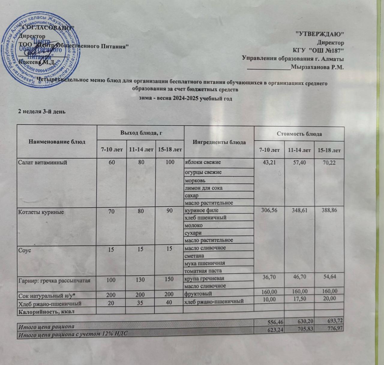Ыстық тамақ