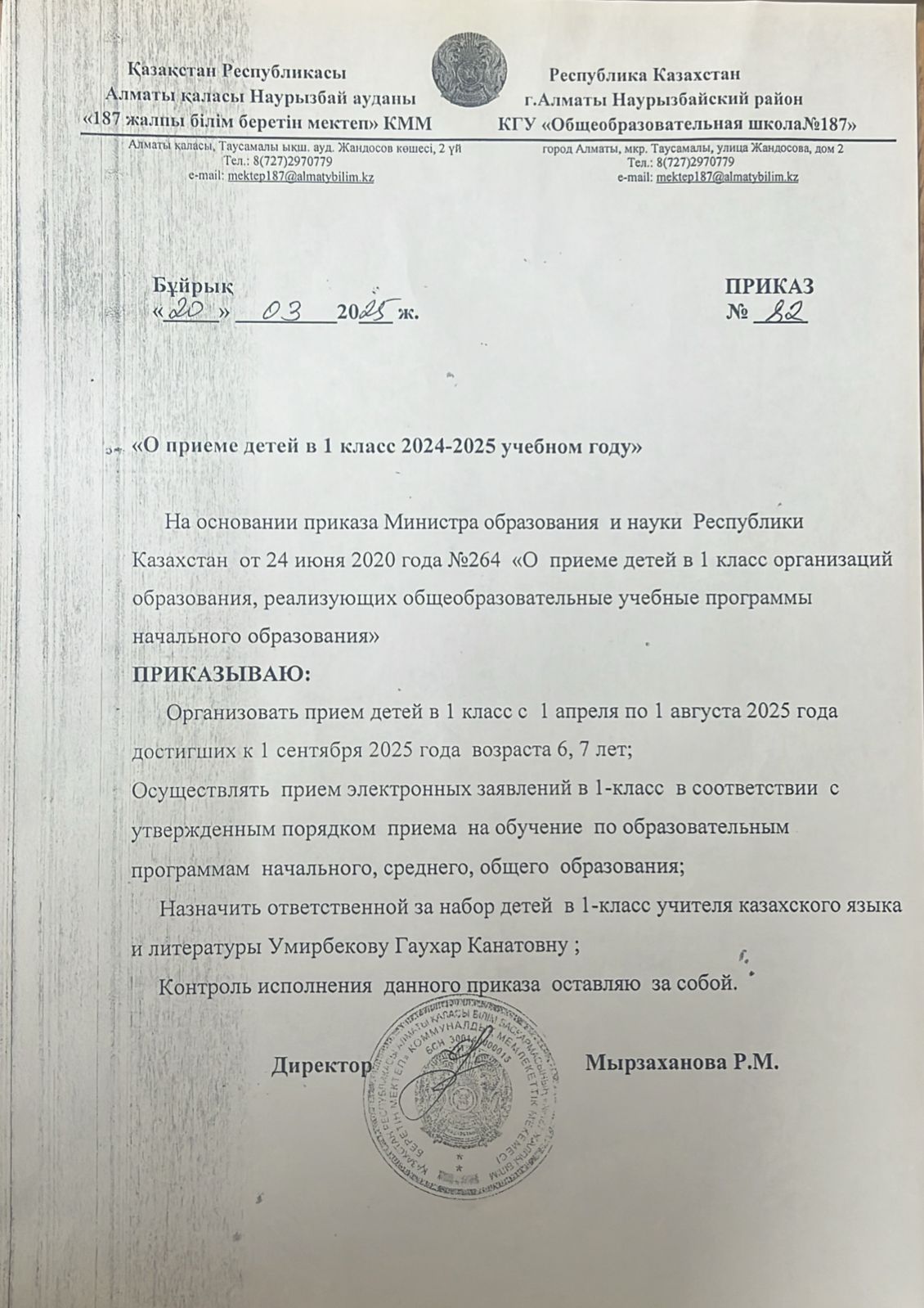 Бірінші сыныпқа қабылдау