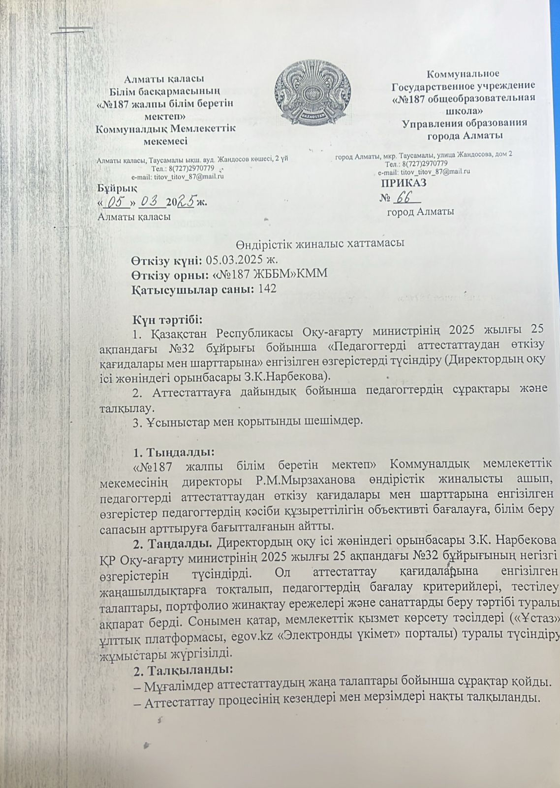 Аттестаттауға дайындық