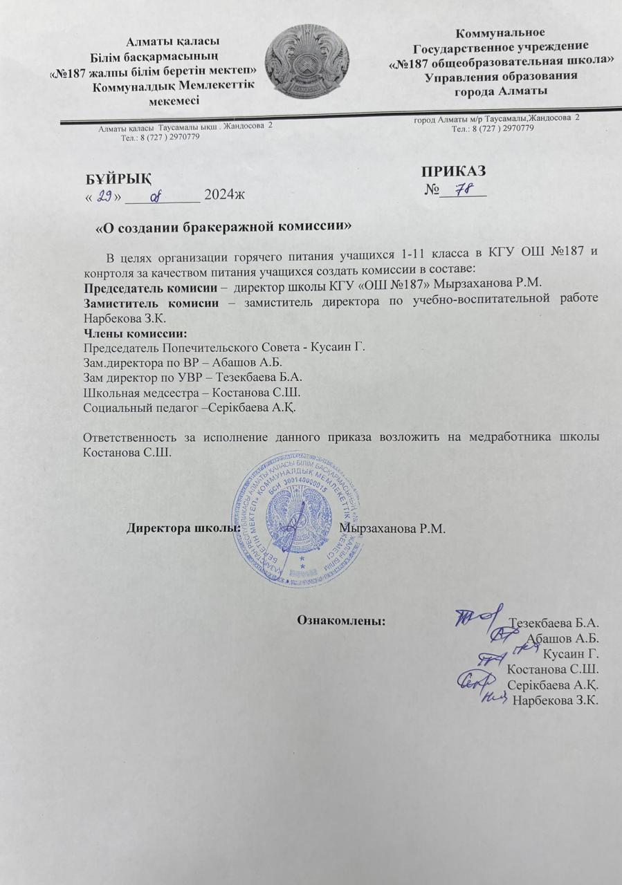 О создании бракеражной комиссии