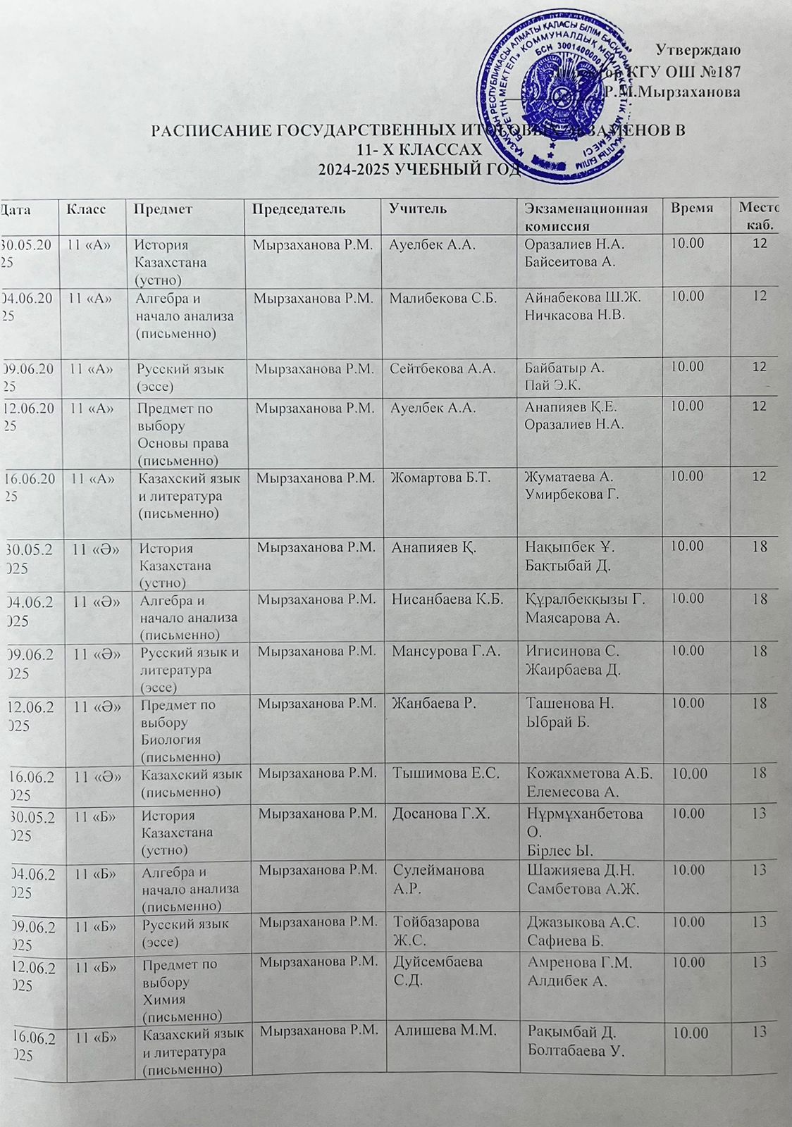 Мемлекеттік қорытынды емтихан кестесі 2024-2025 оқу жылы/Расписание итоговых государственных экзаменов 2024-2025 учебный год
