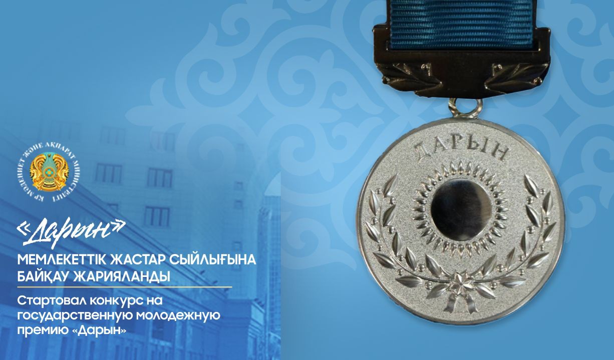 "Дарын" мемлекеттік жастар сыйлығының кейбір мәселелері туралы