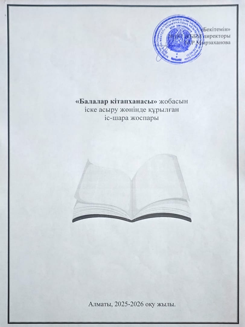 "Балалар кітапханасы" жобасы