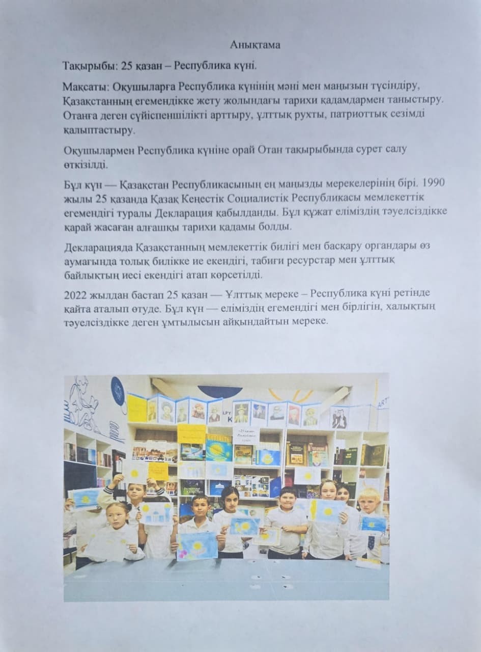 25 қазан - Республика күні