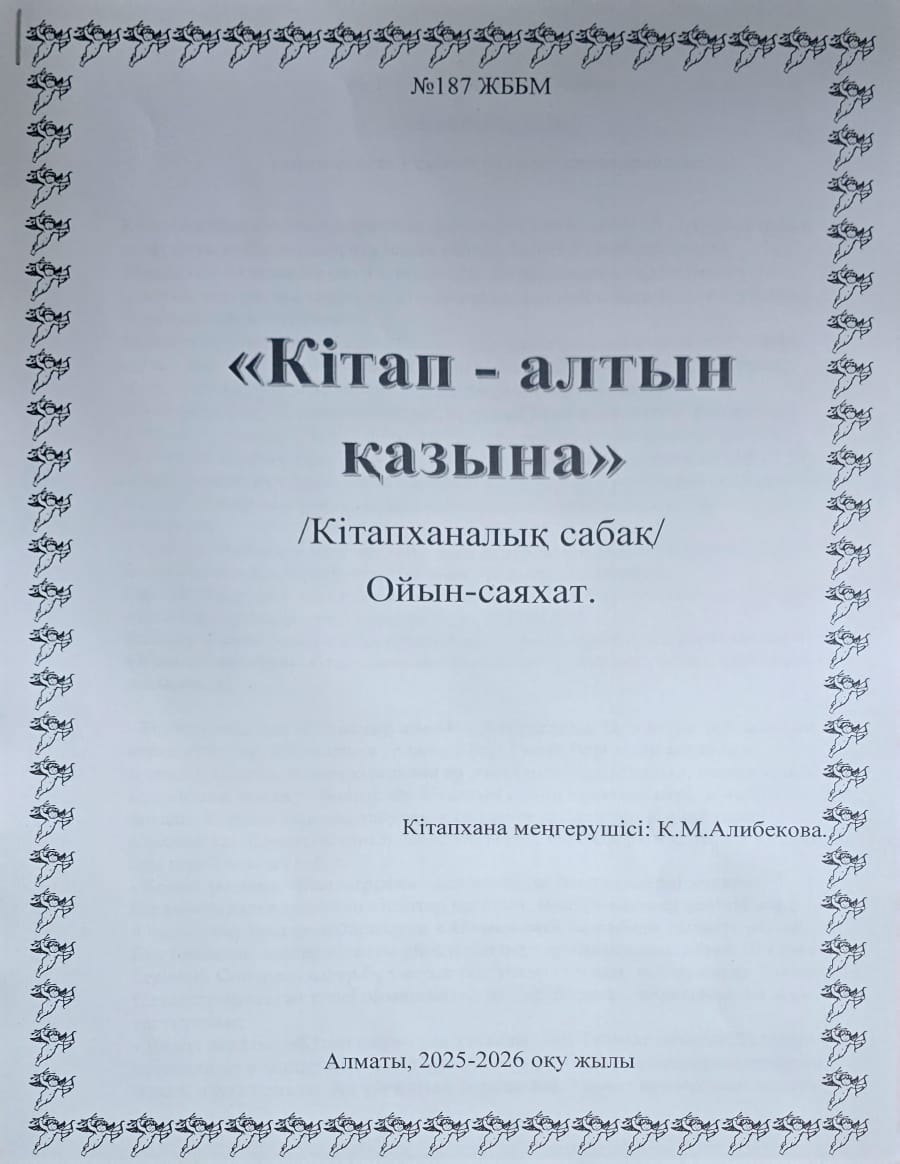 1 және 4 сынып оқушыларына арналған "Абонемент"