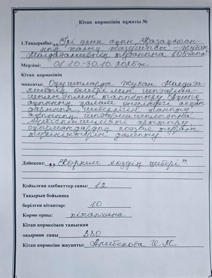 Кітап көрмесінің құжаты №1