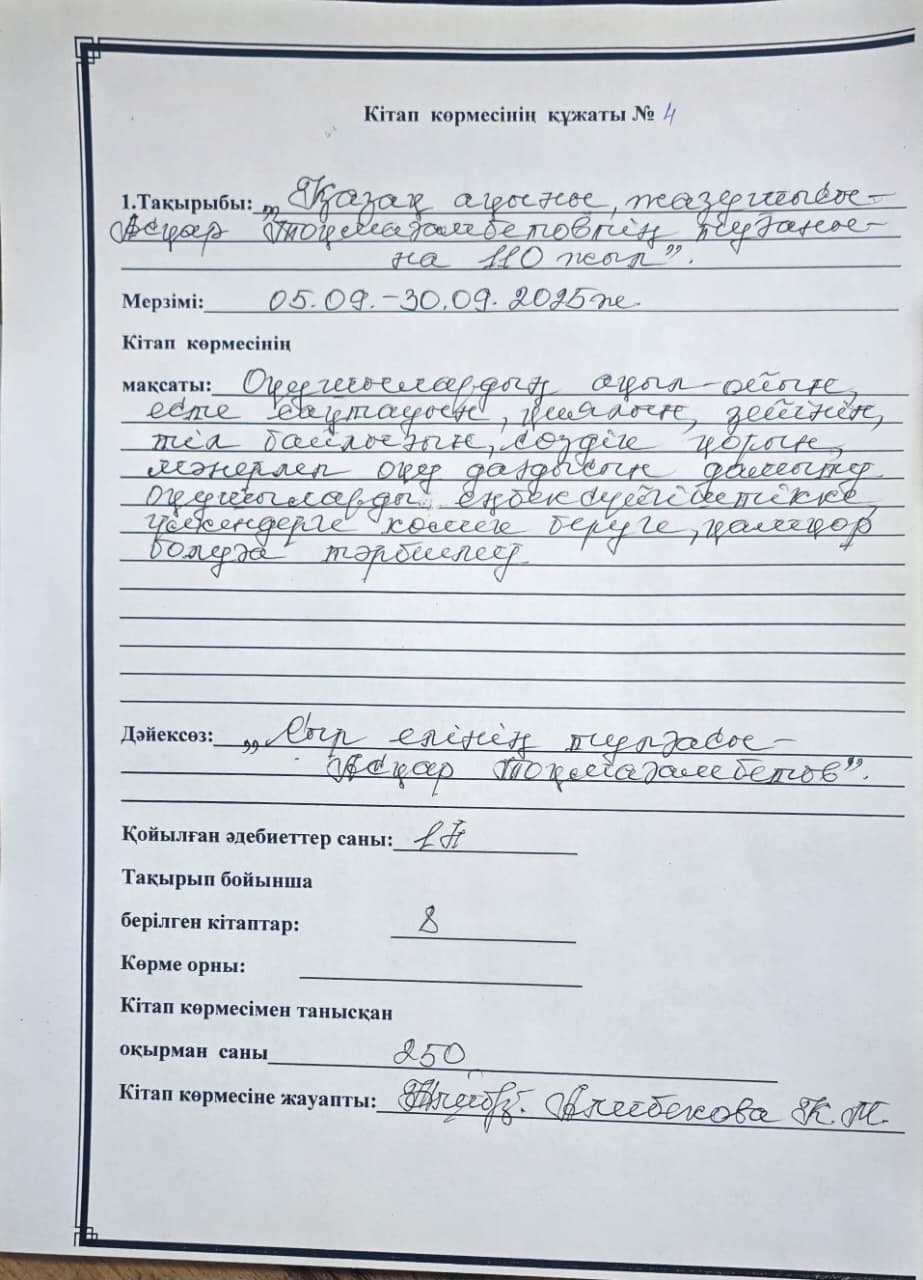 Кітап көрмесінің құжаты №4