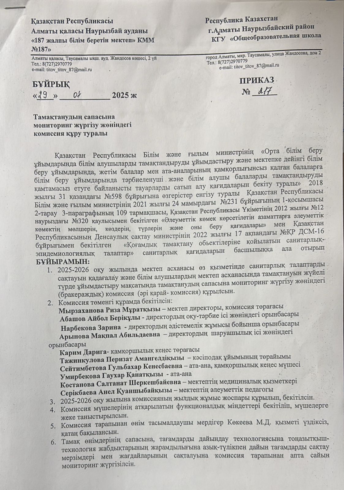 Тамақтандырудың сапасына мониторинг жүргізу жөніндегі комиссия құру туралы