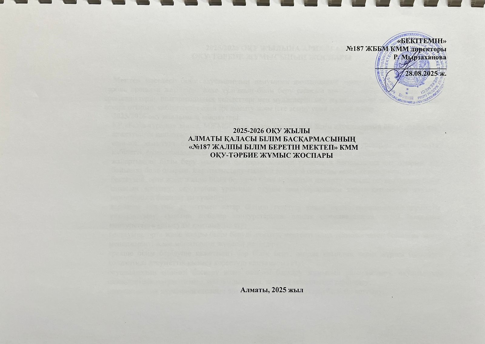 2025-2026 оқу жылына арналған оқу-тәрбие жұмыс жоспары