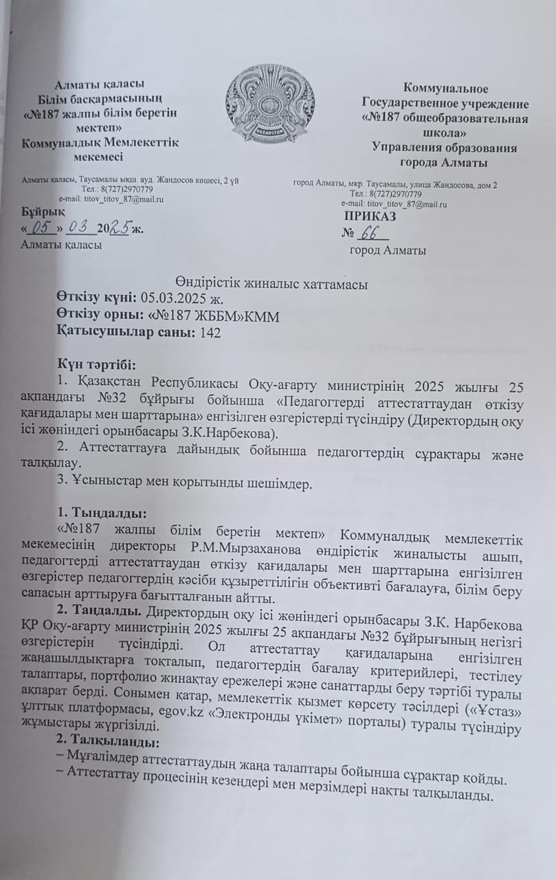 Өндірістік жиналыстың хаттамасы