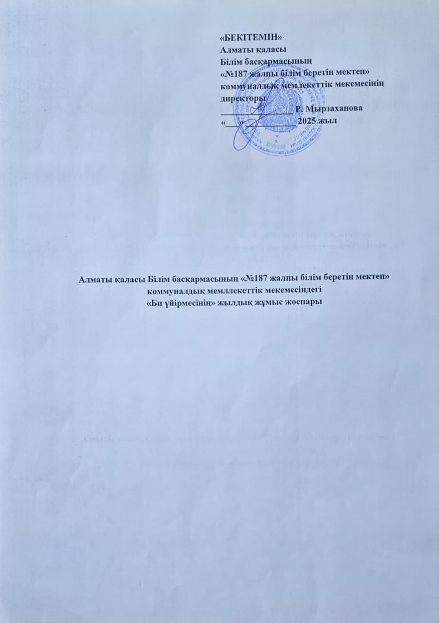 "Би  үйірмесінің" жылдық жұмыс жоспары