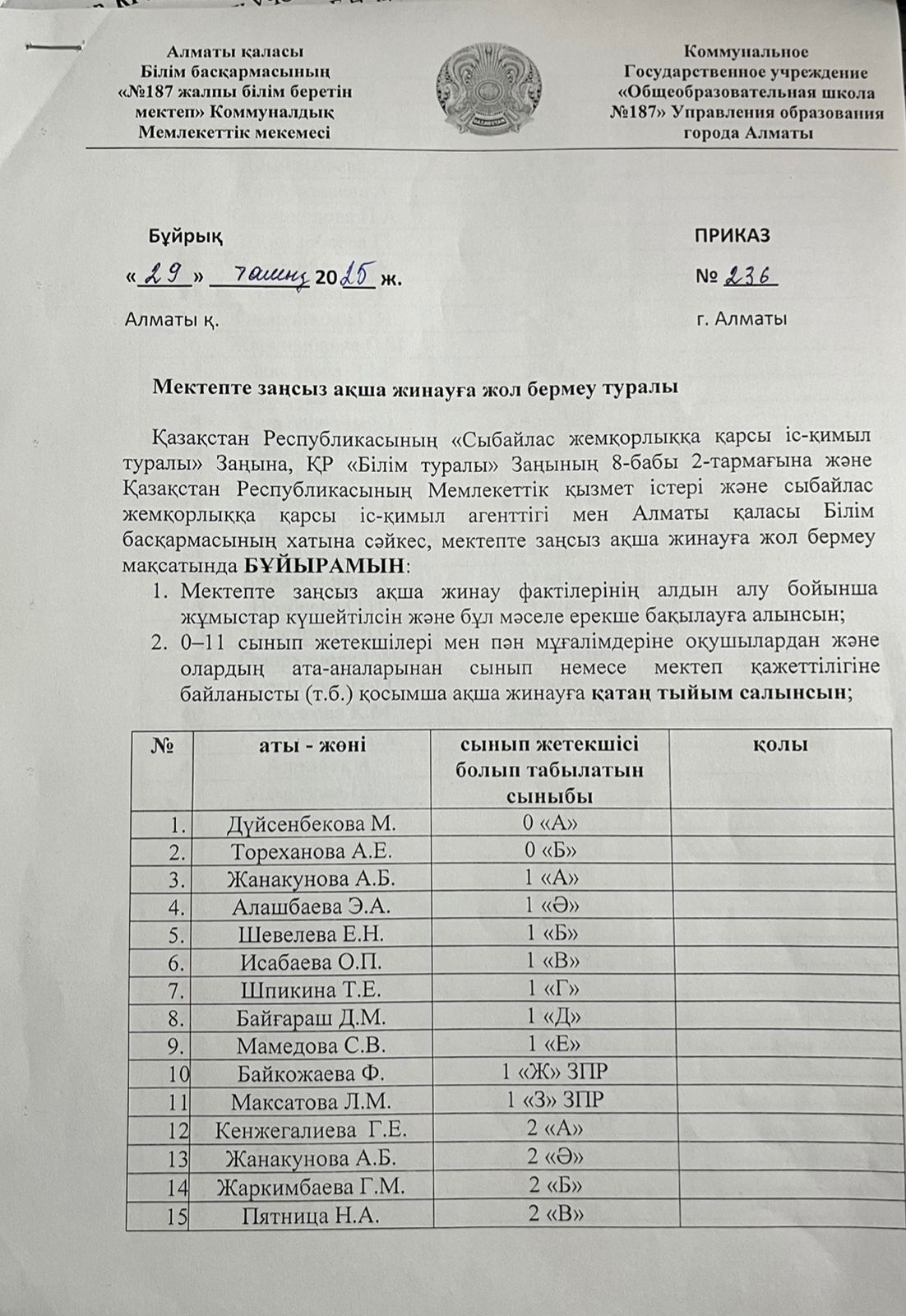 Мектепте заңсыз ақша жинауға жол бермеу туралы бұйрық