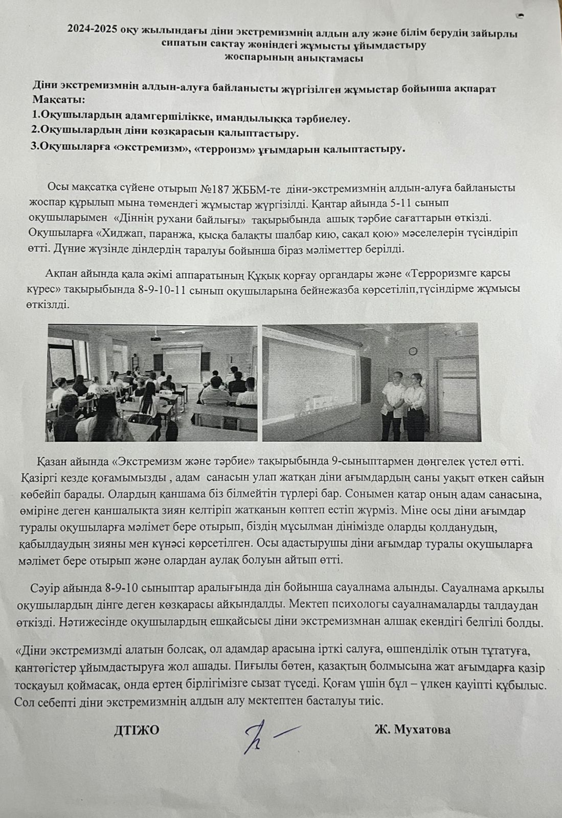 Діни экстремизмнің алдын алу және білім берудің зайырлы сипатын сақтау жөніндегі жұмыстар