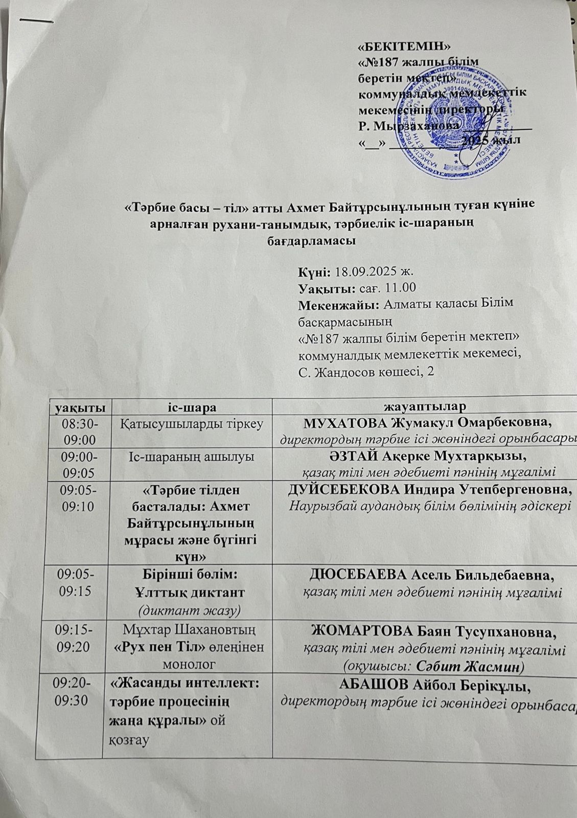 "Тәрбие басы-тіл"атты Ахмет Байтұрсынұлының туған күніне арналған рухани-танымдылық тәрбиелік іс-шара