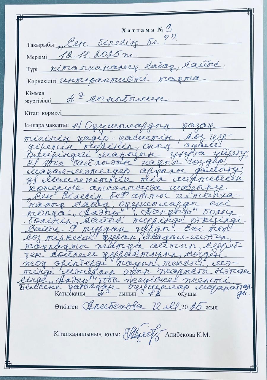 "Сен білесің бе?" сайысы