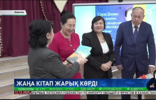 "Бала шақтан-болашаққа"повесінің ресми таныстырылымы